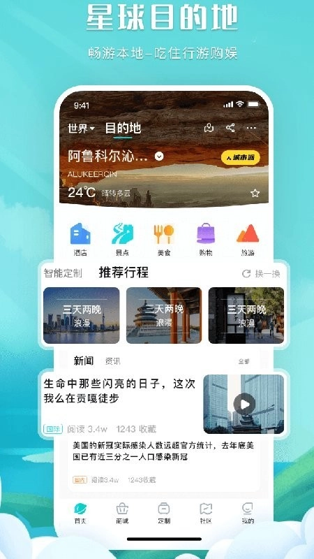 掌中星球图3