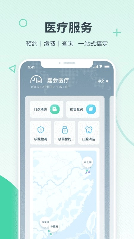 嘉会医疗安卓版