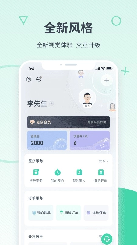 嘉会医疗安卓版