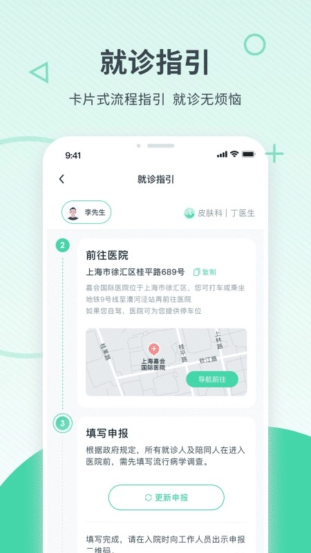 嘉会医疗安卓版