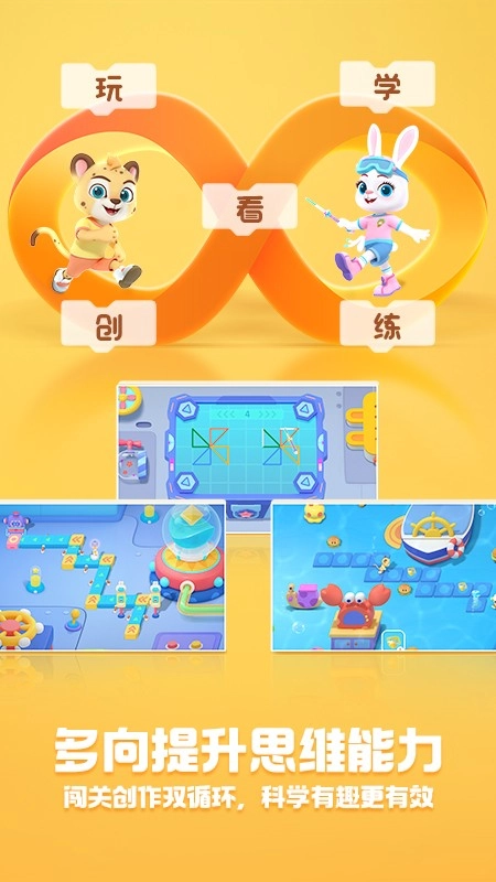 洪恩编程最新版图2
