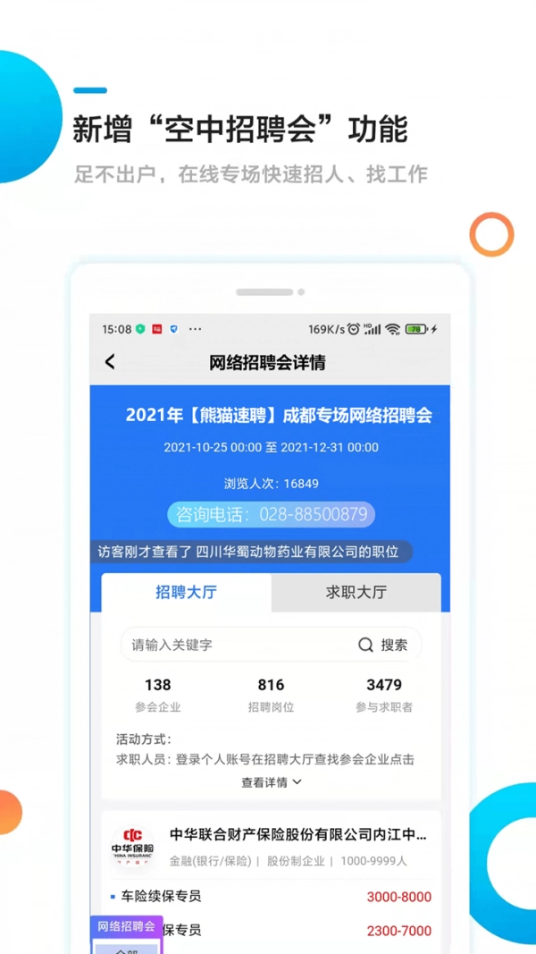 熊猫速聘直装版图2