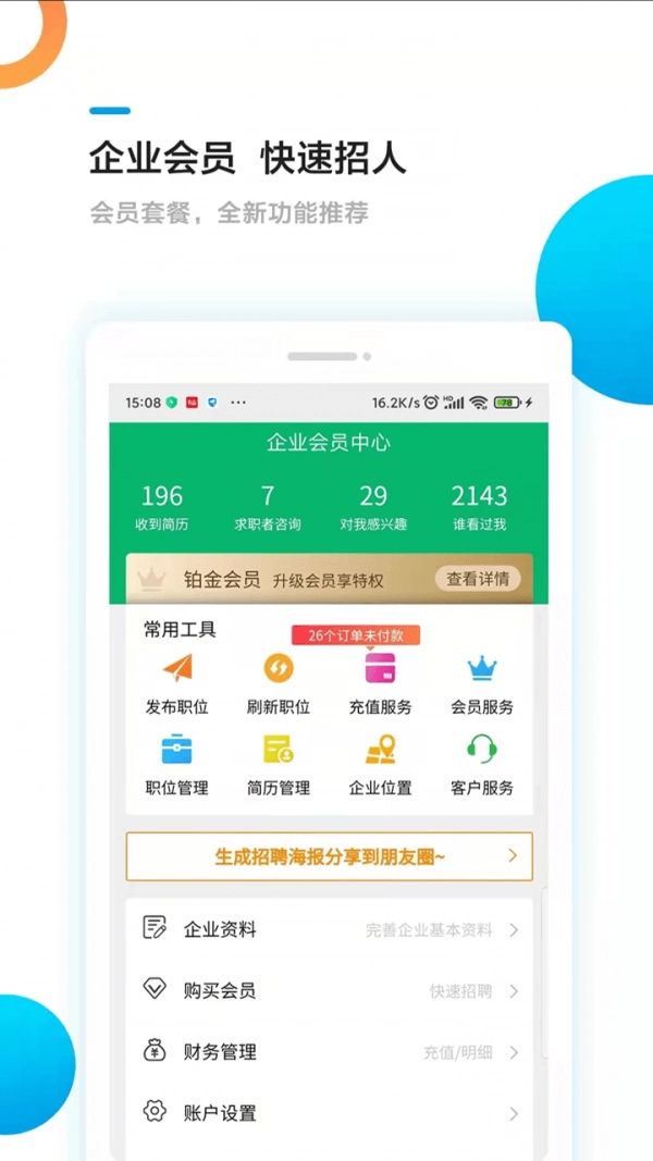 熊猫速聘直装版图4