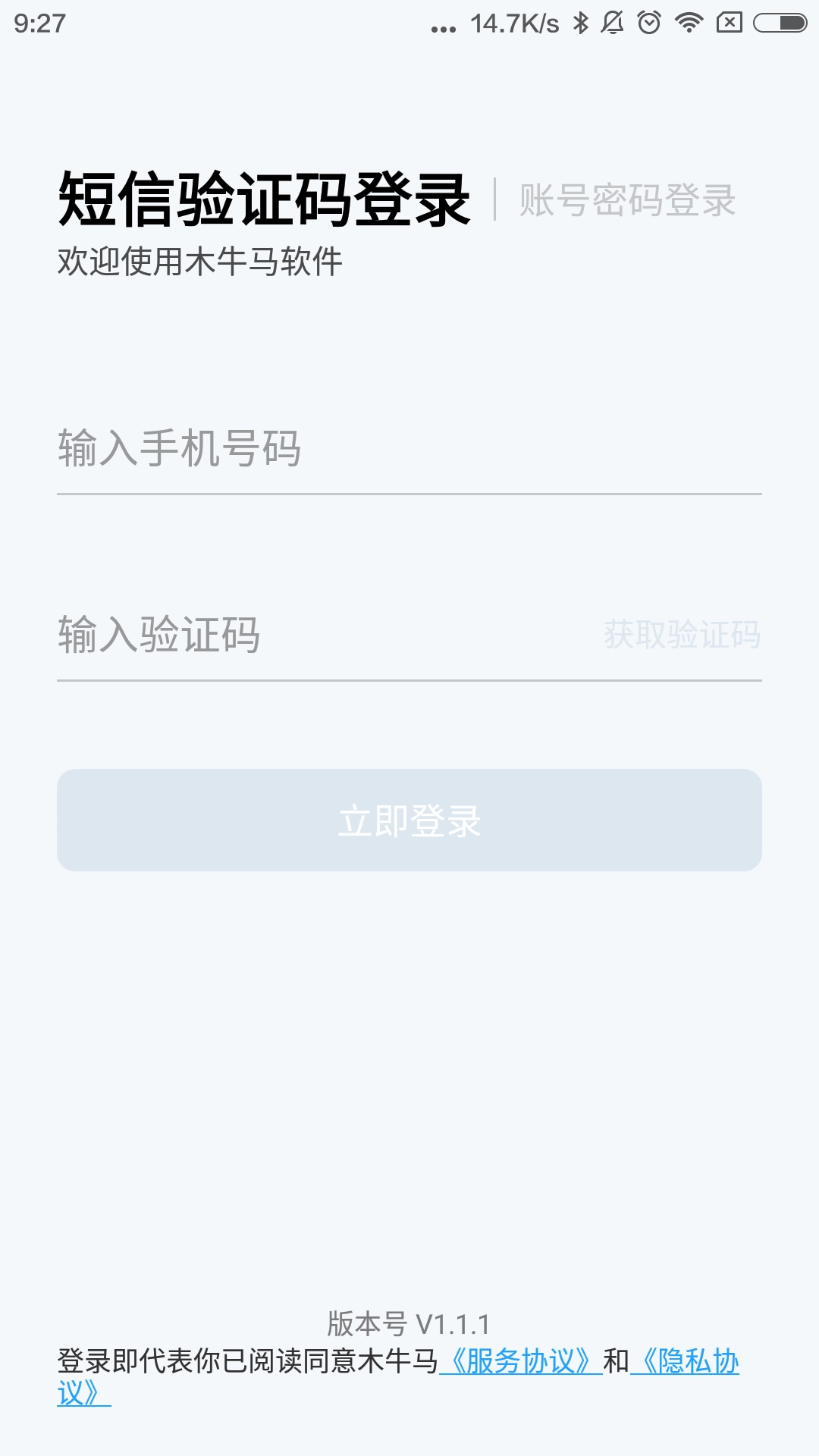 木牛马业务手机最新版图3