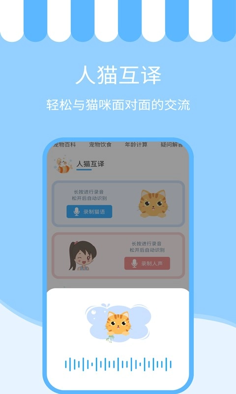 人猫交流神器无广告版图3