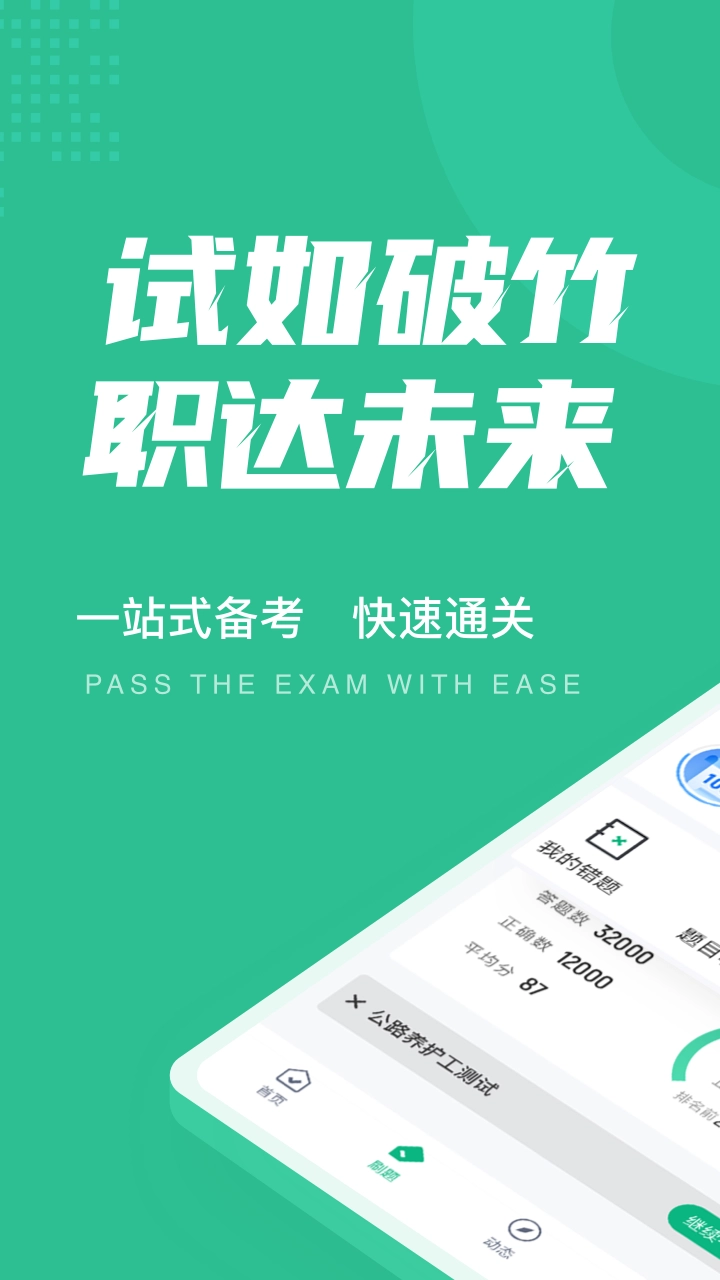 公路养护工聚题库直装版图1