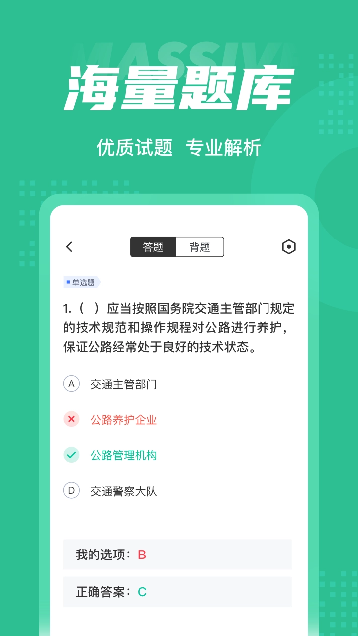 公路养护工聚题库直装版图3