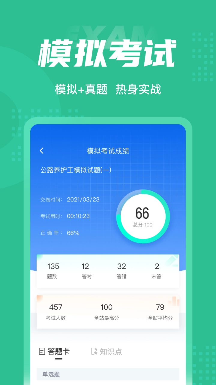公路养护工聚题库直装版图4