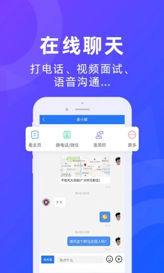 广州招聘网手机免费版图4