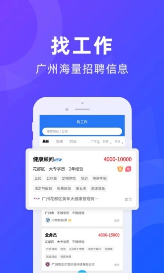 广州招聘网手机免费版图3