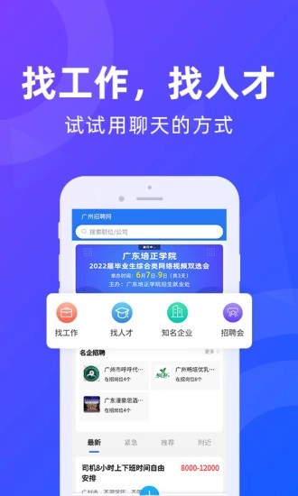 广州招聘网手机免费版图2