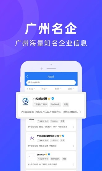 广州招聘网手机免费版图1