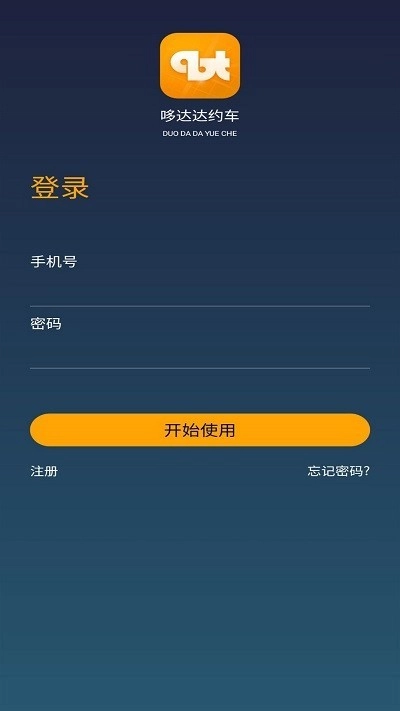 哆达达司机软件直装版图1
