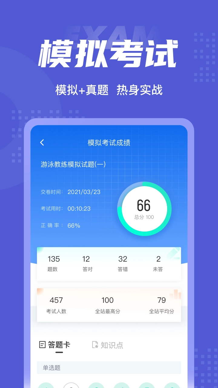 游泳教练聚题库通用版图3