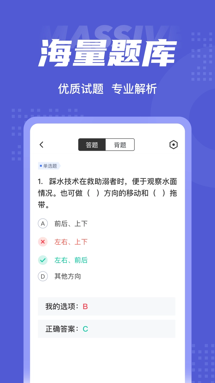 游泳教练聚题库通用版图4