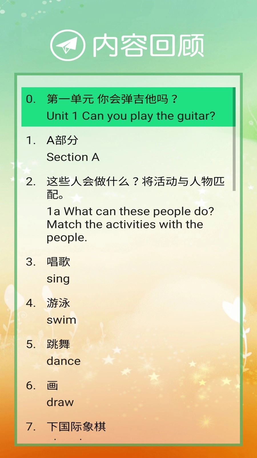 新目标英语七年级下册图5