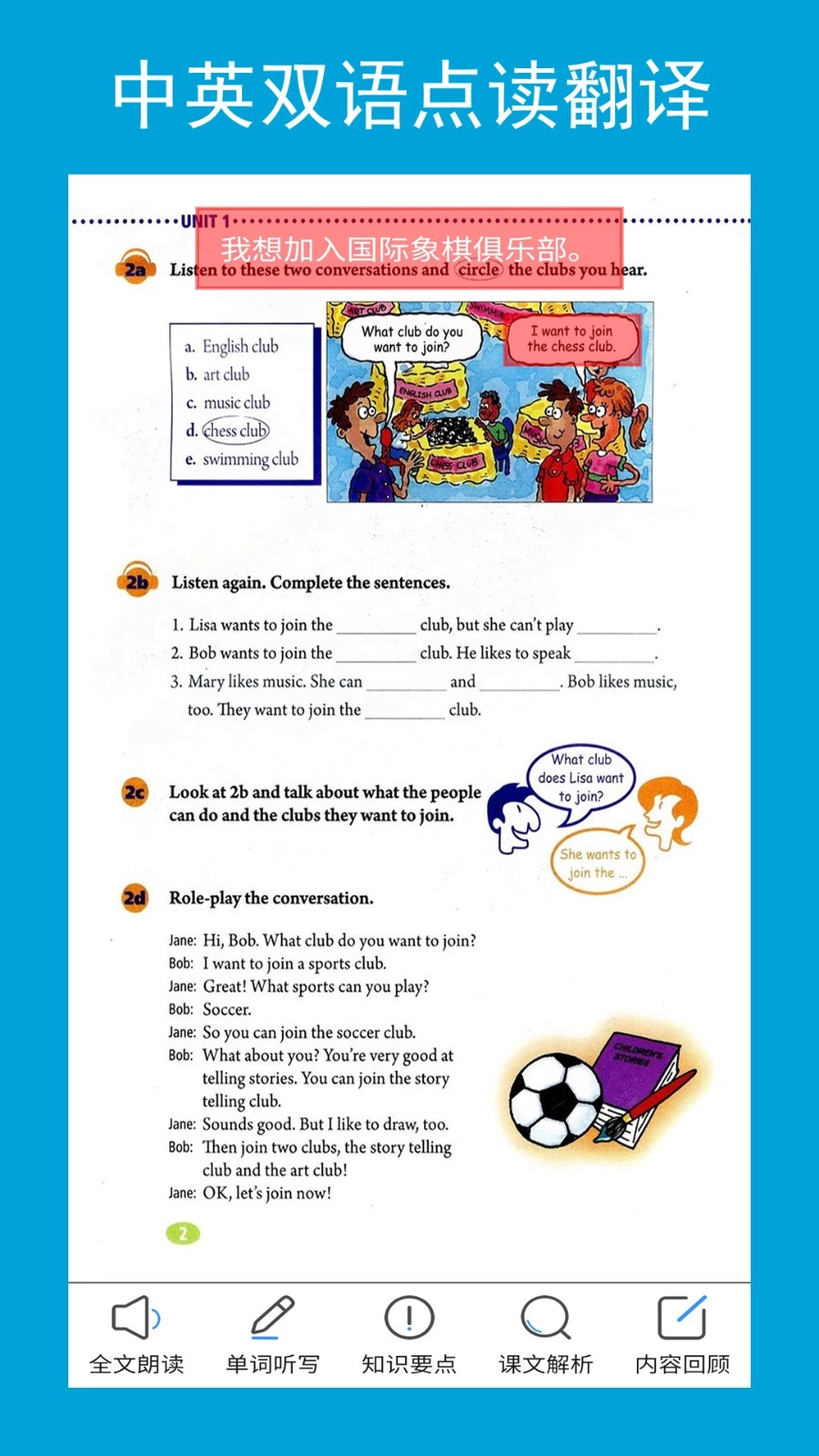 新目标英语七年级下册图2