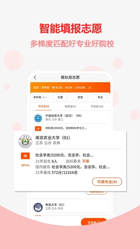 高考志愿之家通用版图1