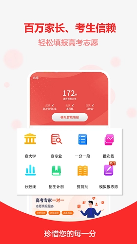 高考志愿之家通用版图4