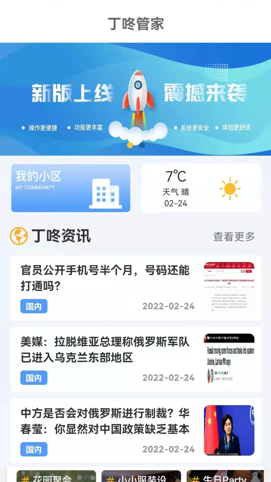 丁咚管家手机版图3