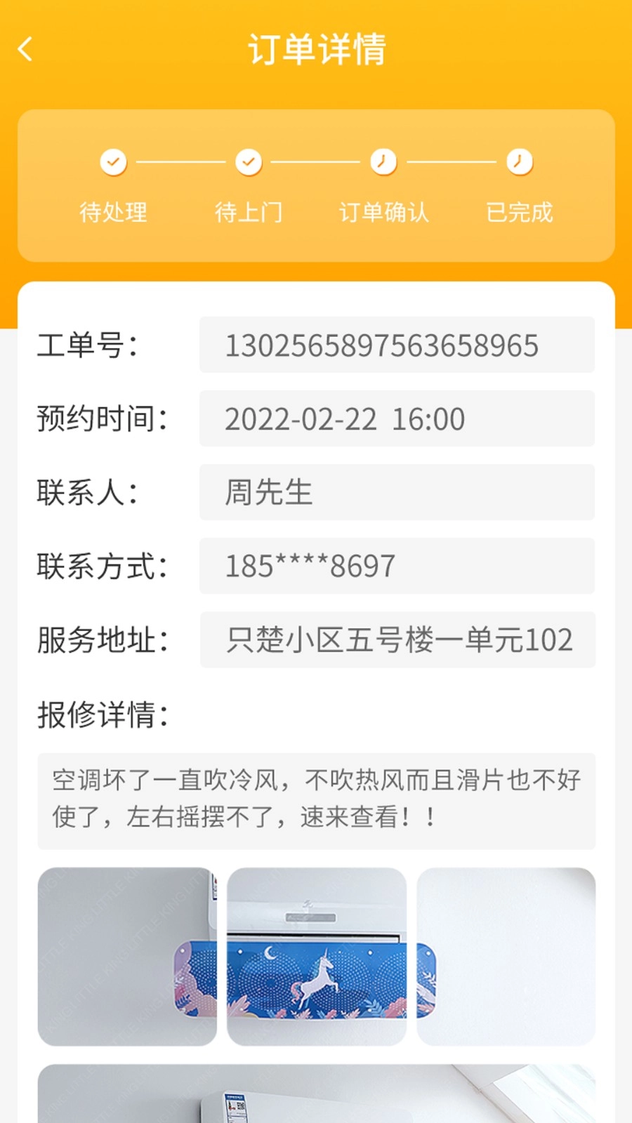 丁咚管家手机版图2