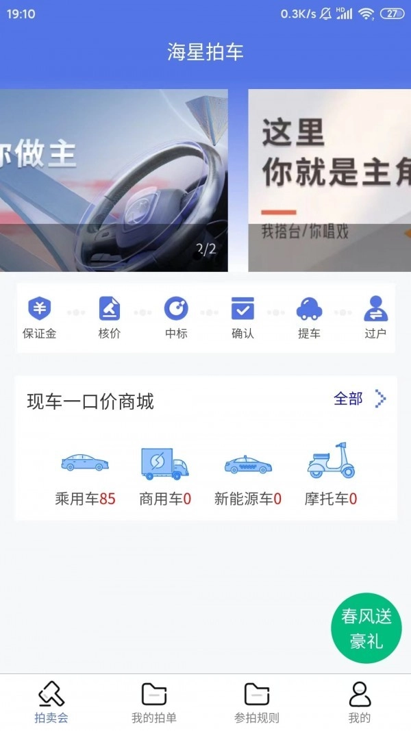 海星拍车安卓免费版图1