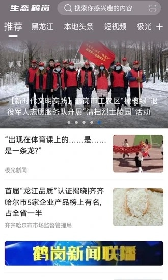生态鹤岗手机最新版图1