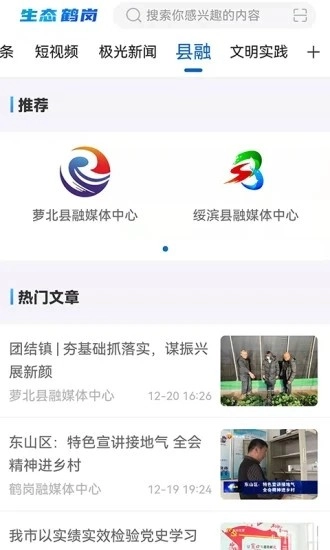 生态鹤岗手机最新版图2