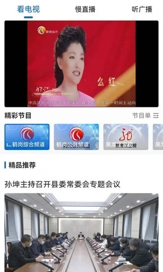 生态鹤岗手机最新版图3