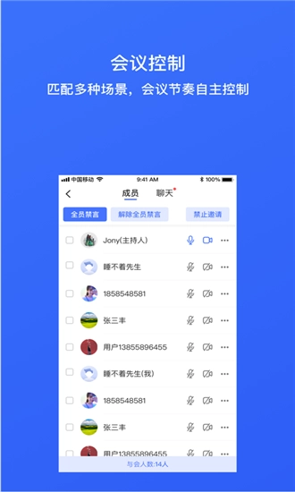 同顺会议官方版图3