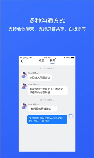 同顺会议官方版图4