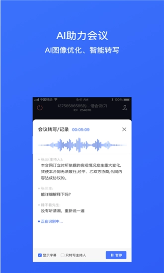 同顺会议官方版图2