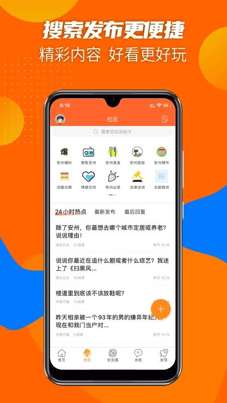 安州生活最新免费版图1