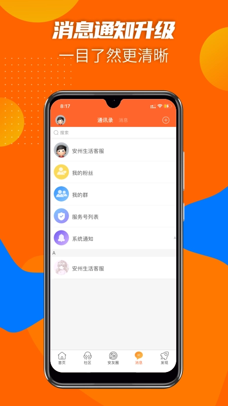 安州生活最新免费版图2
