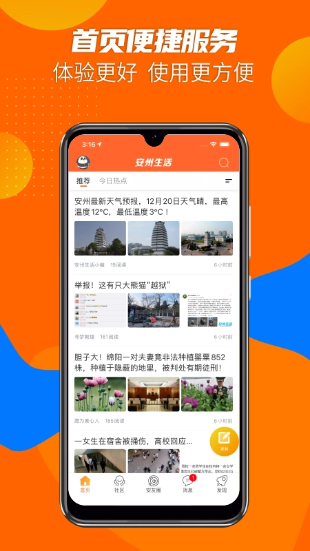 安州生活最新免费版图4