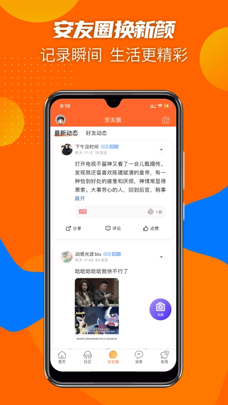 安州生活最新免费版图3