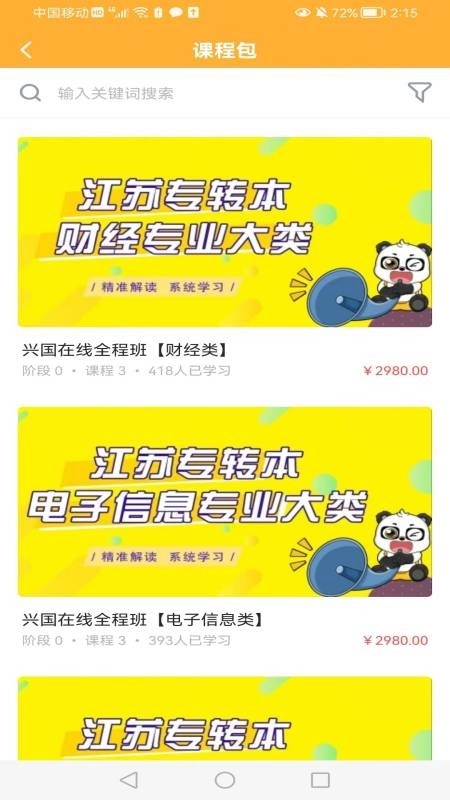 兴国在线免费版图2