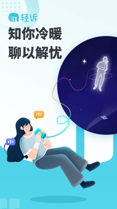 轻诉正版图1