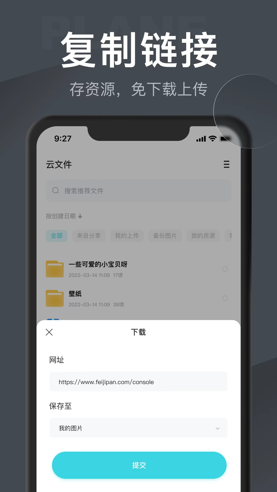 小飞机网盘无广告版