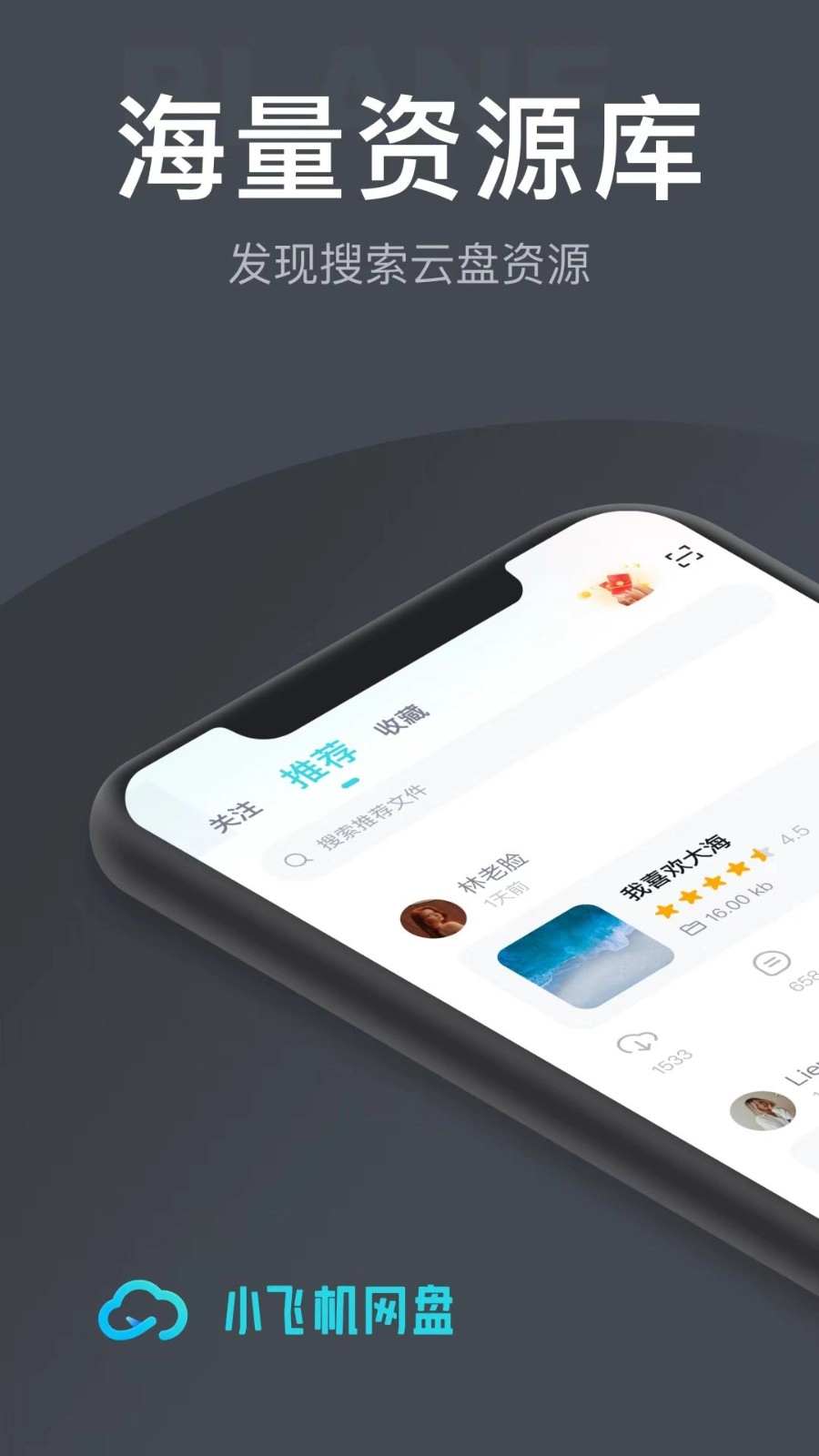 小飞机网盘无广告版
