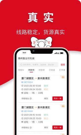象屿智运官方最新版图2