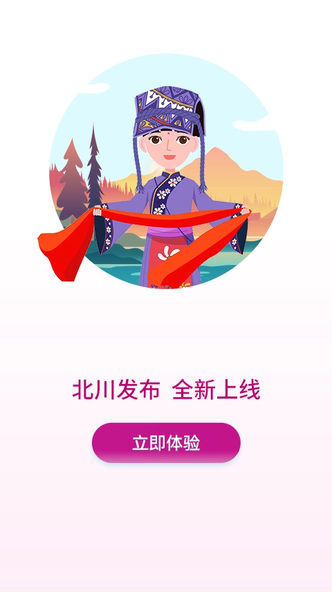 北川发布手机最新版图1