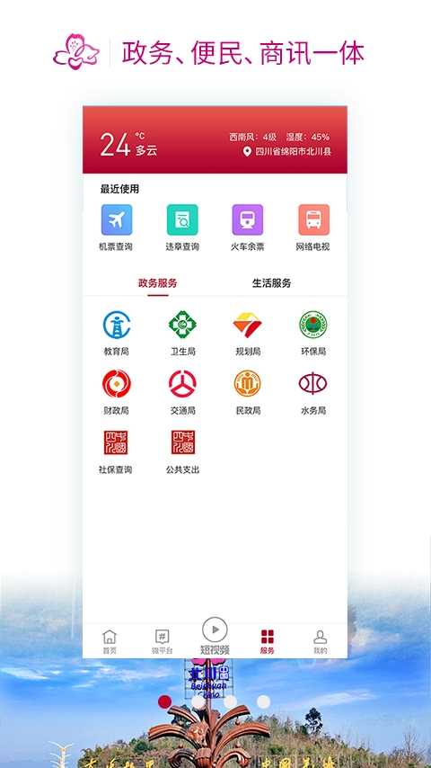 北川发布手机最新版图2