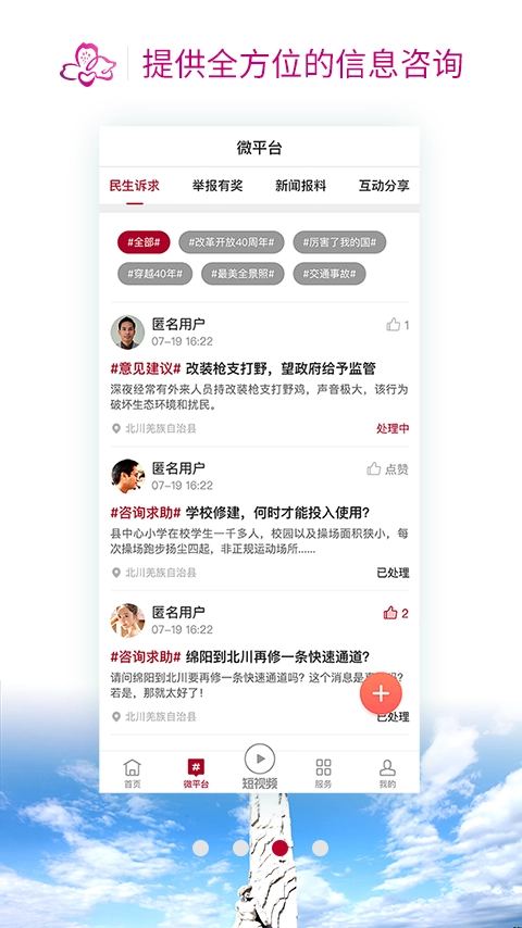 北川发布手机最新版图3