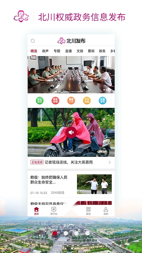 北川发布手机最新版图4