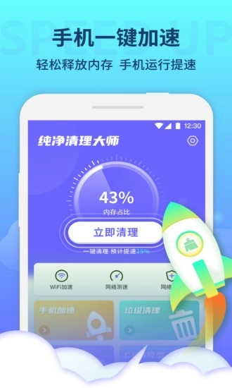 纯净清理大师直装版图3