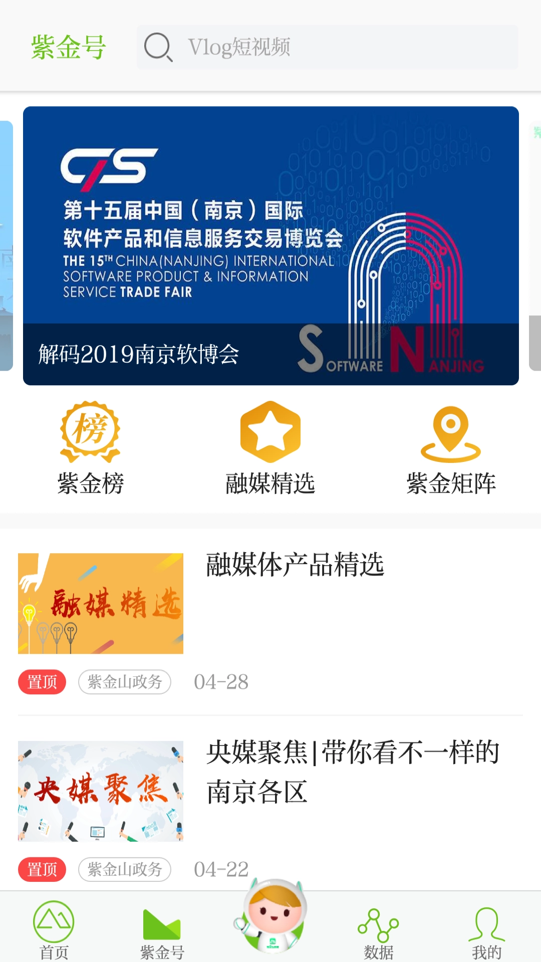 紫金山手机版图3