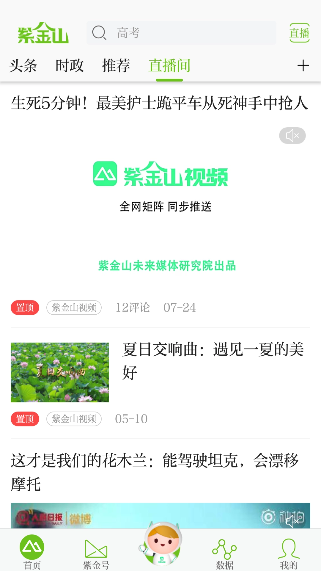 紫金山手机版图4
