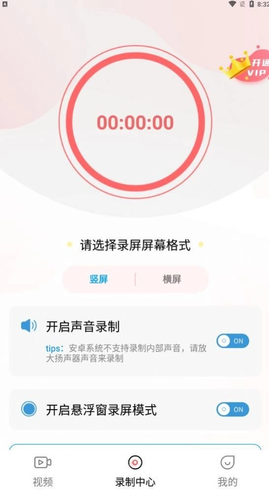 抖屏录屏大师通用版图1