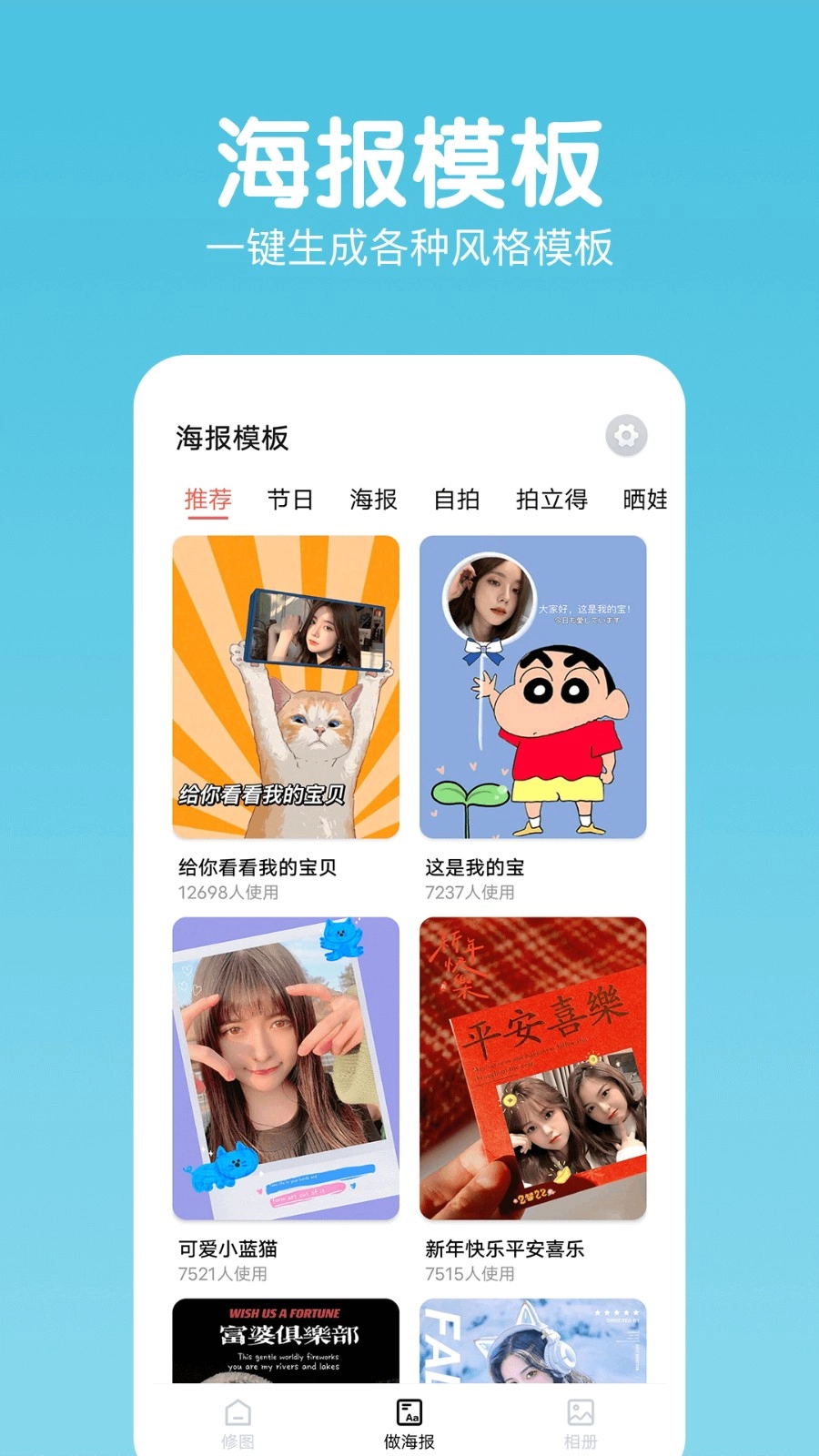 照片美颜相机安卓免费版图3